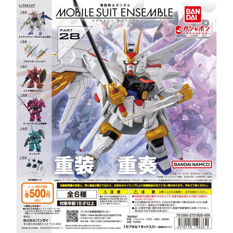 機動戦士ガンダム MOBILE SUIT ENSEMBLE 28