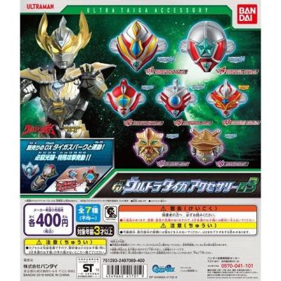 ウルトラマンタイガ GPウルトラタイガアクセサリー03