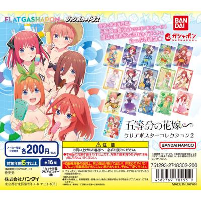 【ジャンボカードダス/フラットガシャポン】五等分の花嫁∽ クリアポスターコレクション2