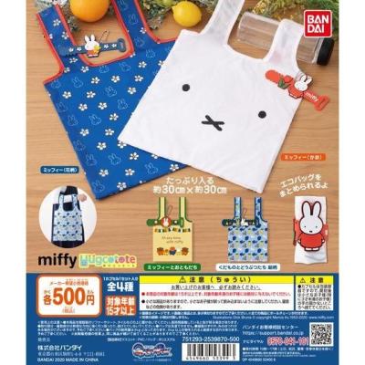 miffy はぐこっとーと