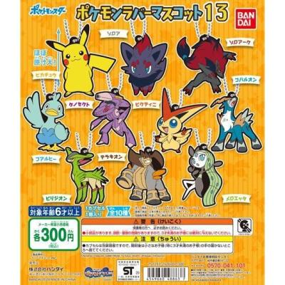 ポケットモンスター ポケモンラバーマスコット13