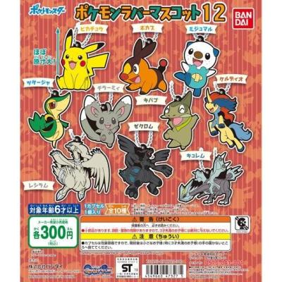 ポケットモンスター　ポケモンラバーマスコット12