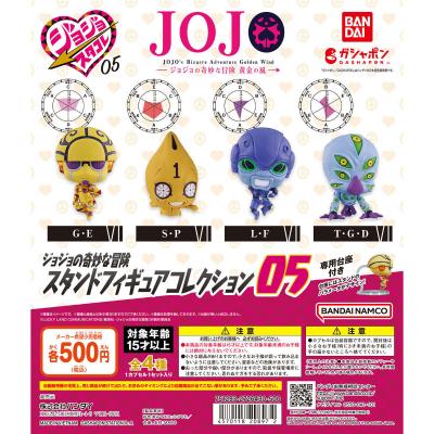 ジョジョの奇妙な冒険 スタンドフィギュアコレクション05