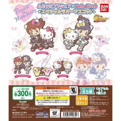 ふたりはプリキュア×ハローキティ スペシャルラバーセット