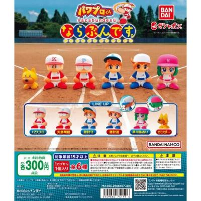 eBASEBALLパワフルプロ野球 パワプロくん ならぶんです。