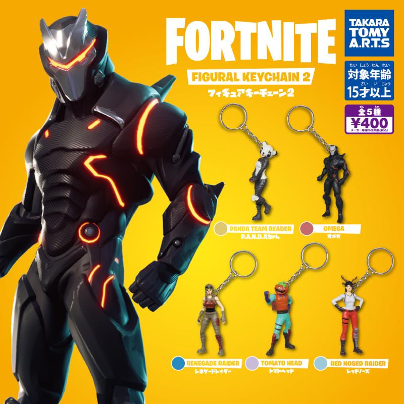 FORTNITE　
フィギュアキーチェーン2