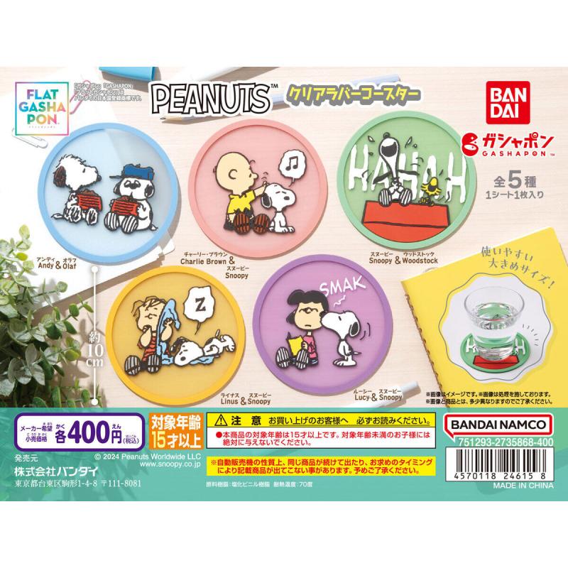 【フラットガシャポン】PEANUTS クリアラバーコースター