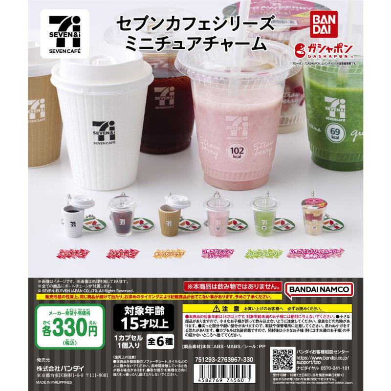 【箱売】GASHABOX セブンカフェシリーズ ミニチュアチャーム