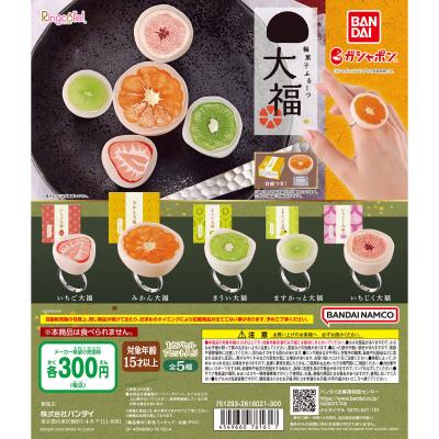 Ringcolle! 輪菓子 ふるーつ大福