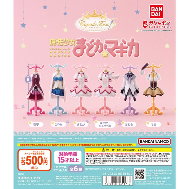 魔法少女まどか☆マギカ Capsuleトルソー