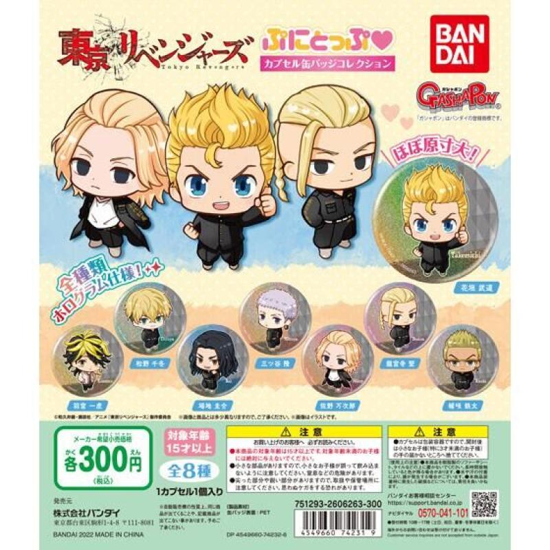 東京リベンジャーズ　ぷにとっぷ♡　カプセル缶バッジコレクション