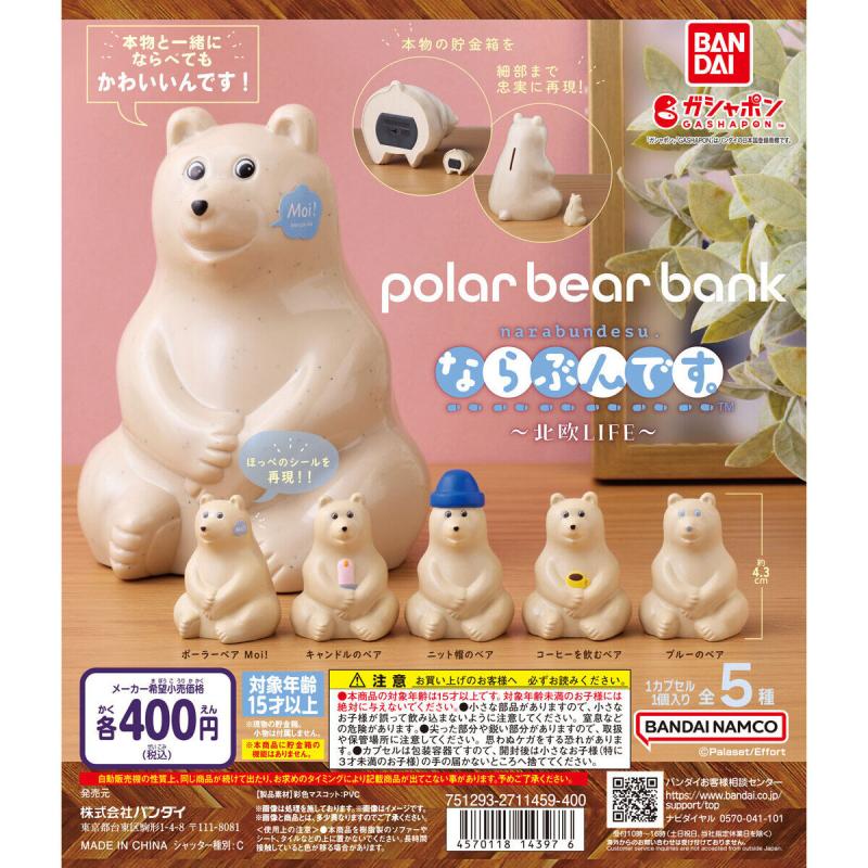 polar bear bank(ポーラーベアバンク） ならぶんです。～北欧LIFE～