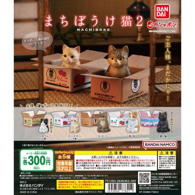 まちぼうけ猫2