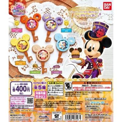 マジックキャッスル マジカルシャイニー★キーコレクション キャンディシーズン