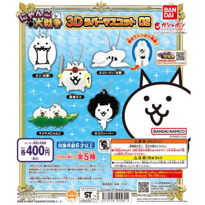 にゃんこ大戦争 3Dラバーマスコット02