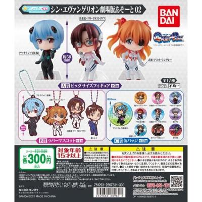 シン・エヴァンゲリオン劇場版あそーと02