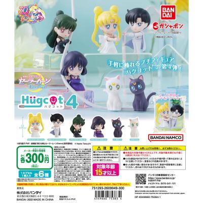 劇場版「美少女戦士セーラームーンEternal」 ハグコット４
