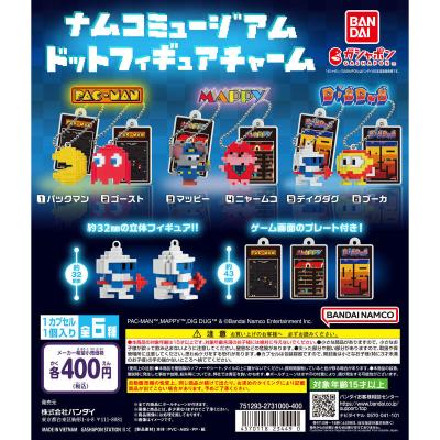 ナムコミュージアム ドットフィギュアチャーム