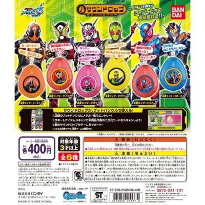 仮面ライダー ブットバソウル サウンドロップ