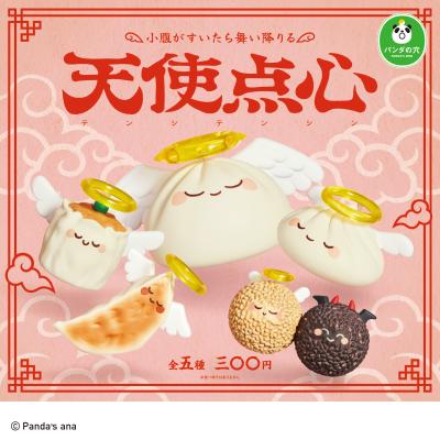 パンダの穴 天使点心
