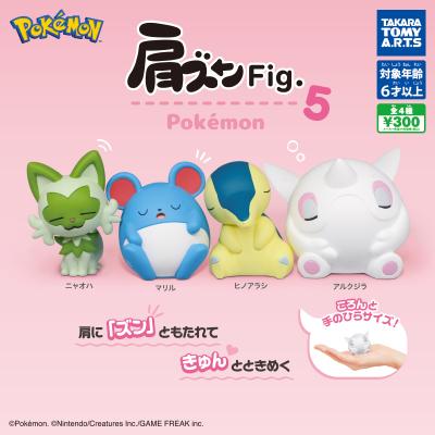 肩ズンFig. ポケモン5