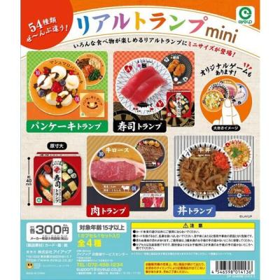リアルトランプmini