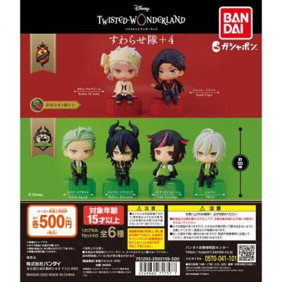 ディズニー ツイステッドワンダーランド すわらせ隊+4