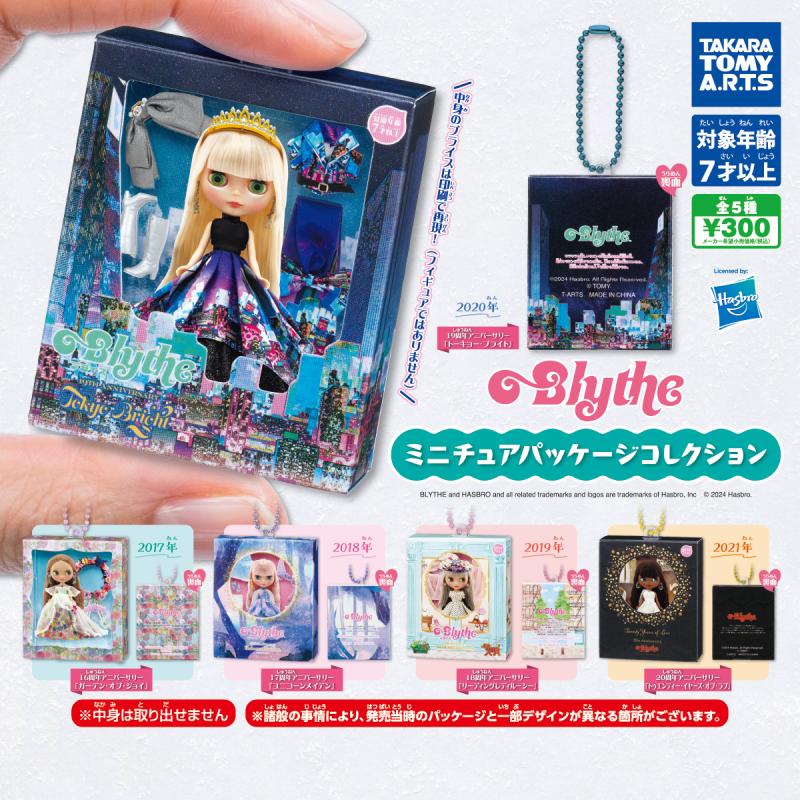 Blythe
ミニチュアパッケージコレクション