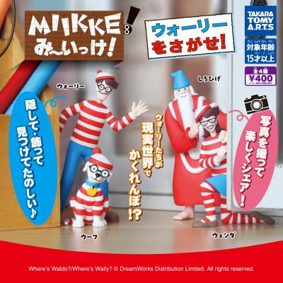 MIIKKE! み～いっけ！
ウォーリーをさがせ！
