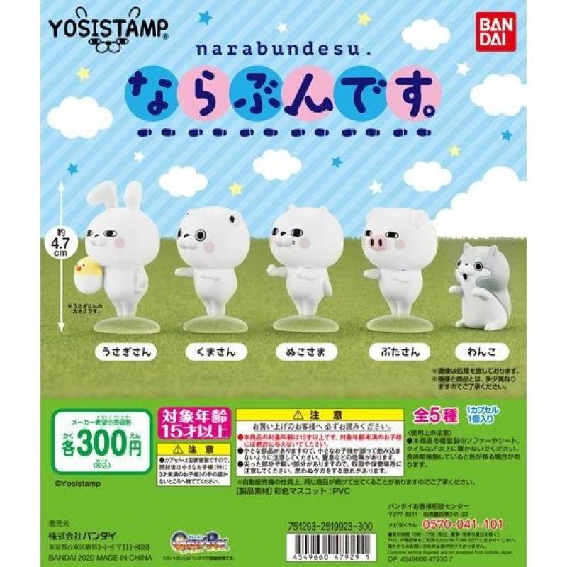 ヨッシースタンプ　ならぶんです。