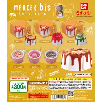 MERCER bis ミニチュアチャーム