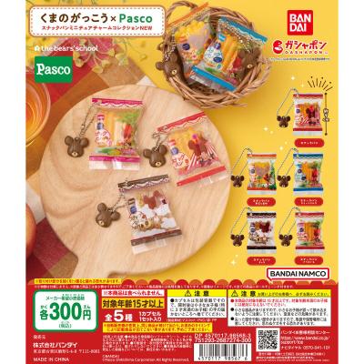くまのがっこう×Pasco スナックパンミニチュアチャームコレクションNEW