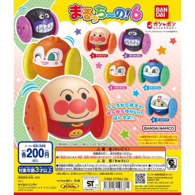それいけ!アンパンマン まるっちーの!6