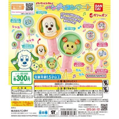 ワンワンとうーたん ハンディコンサート