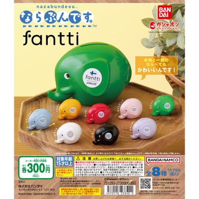 fantti(ファンティ) ならぶんです。