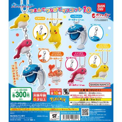 ポケットモンスター つまんでつなげてマスコット10