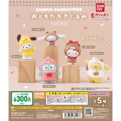 サンリオキャラクターズ おともだちきぐるみフィギュア