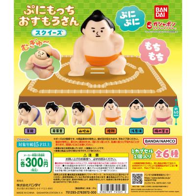 ぷにもっち おすもうさん スクイーズ