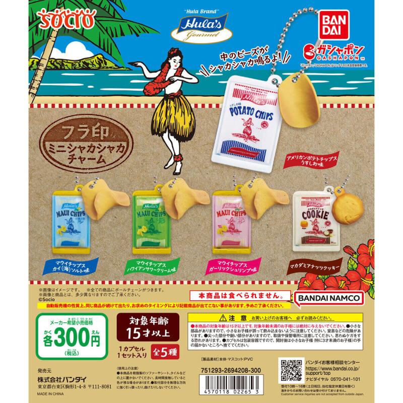 フラ印（Hula Brand） ミニシャカシャカチャーム