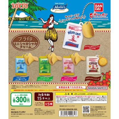 フラ印(Hula Brand) ミニシャカシャカチャーム