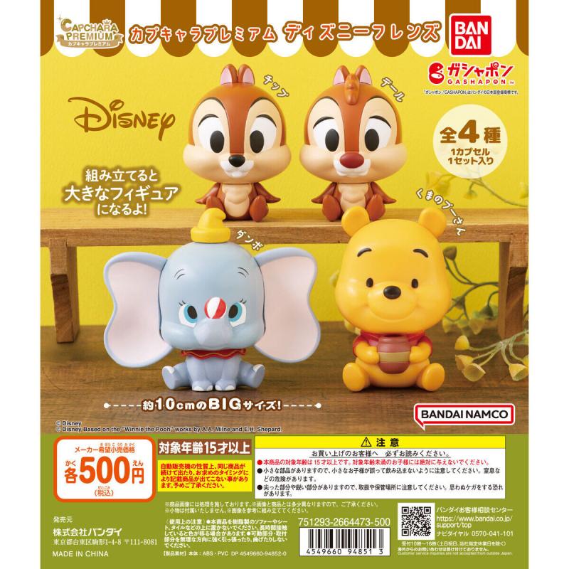 カプキャラプレミアム ディズニーフレンズ