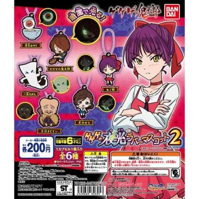 ゲゲゲの鬼太郎 ゲゲゲの夜光ラバーマスコット第2弾