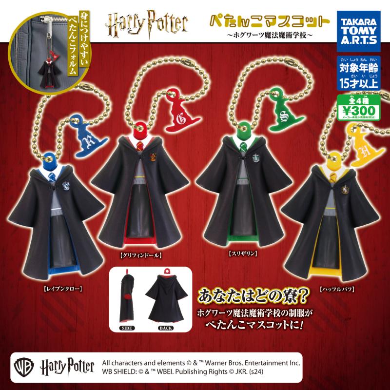 ハリー・ポッター ぺたんこマスコット
～ホグワーツ魔法魔術学校～