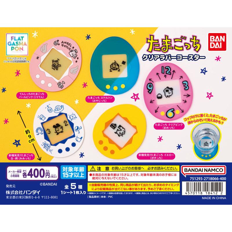 【フラットガシャポン】たまごっち クリアラバーコースター