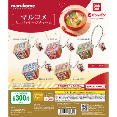マルコメ　ミニパッケージチャーム