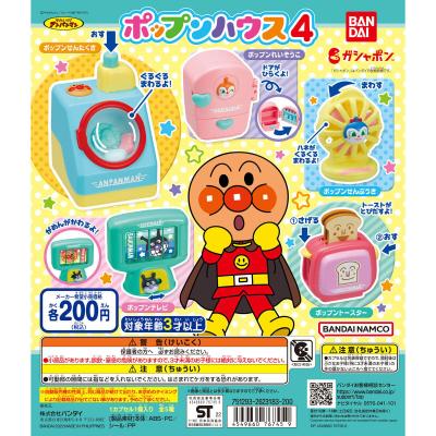それいけ！アンパンマン　ポップンハウス4