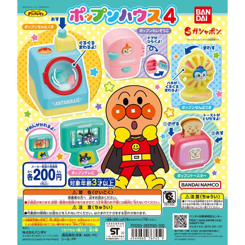 それいけ！アンパンマン　ポップンハウス4
