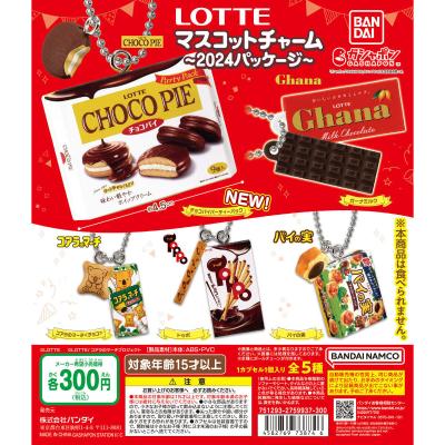 LOTTEマスコットチャーム ~2024パッケージ~