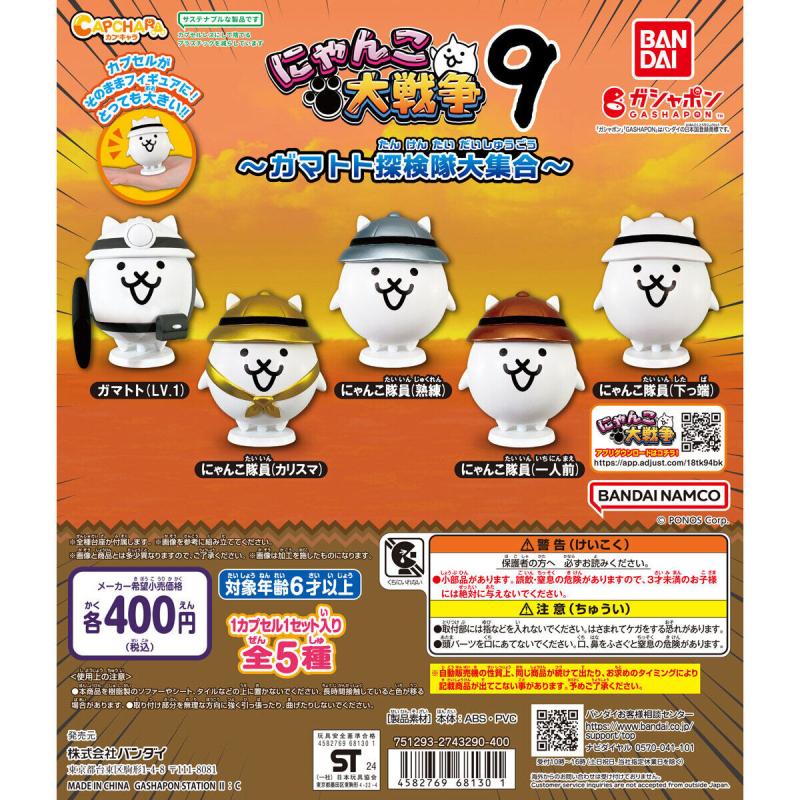 カプキャラ にゃんこ大戦争9 ～ガマトト探検隊大集合～