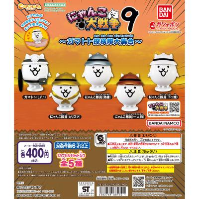 カプキャラ にゃんこ大戦争9 ~ガマトト探検隊大集合~